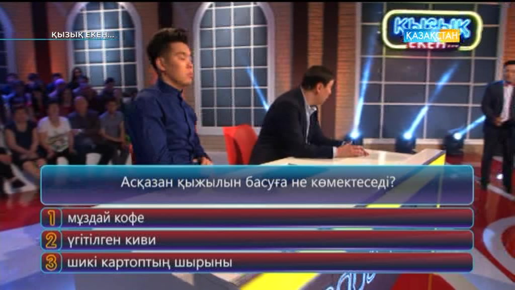 Қызық екен (27.04.2017)