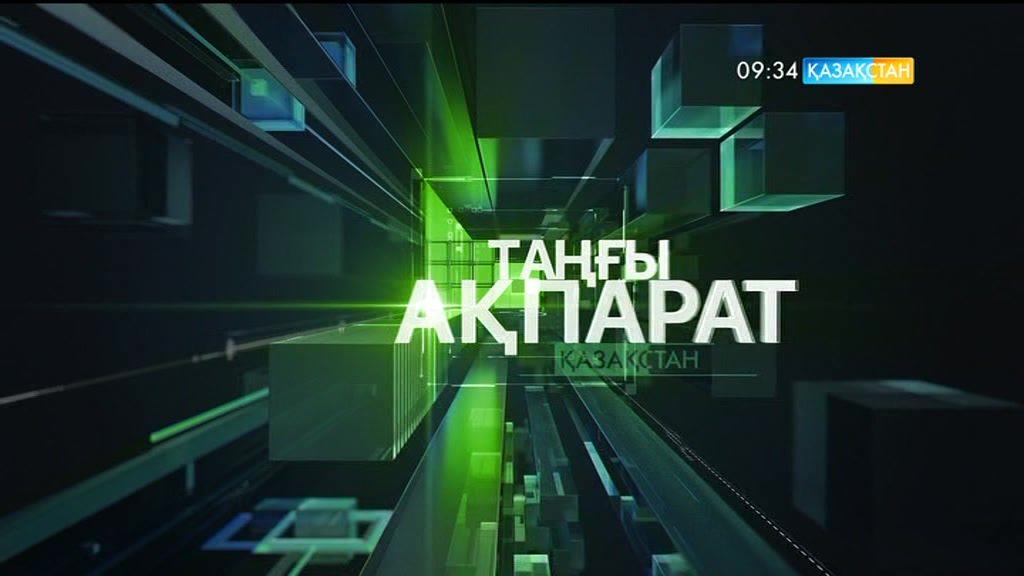 09:30 Таңғы ақпарат (28.04.2017) (Толық нұсқа)