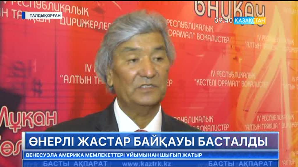 Талдықорғанда өнерлі жастар байқауы басталды