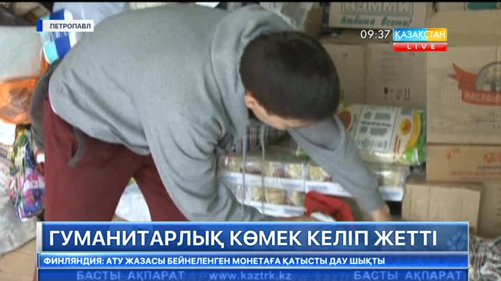 Солтүстік Қазақстан облысына Астанадан гуманитарлық көмек жетті