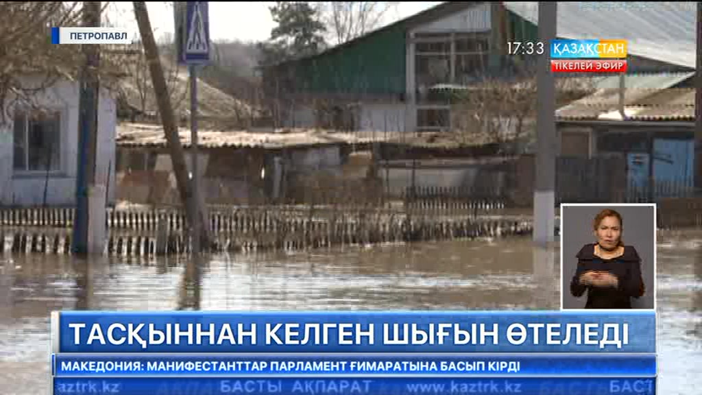 Тасқыннан зардап шеккен тұрғындарға материалдық көмек көрсетіледі