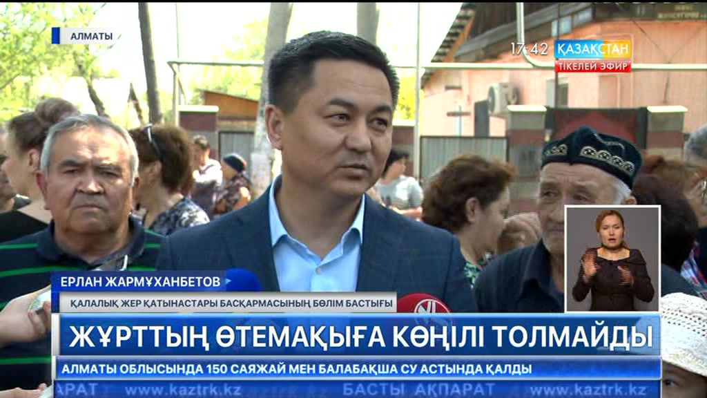 Алматы тұрғындарының мемлекет ұсынған өтемақыға көңілі толмайды