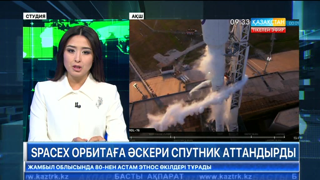 «SpaceX» компаниясы орбитаға әскери спутник аттандырды