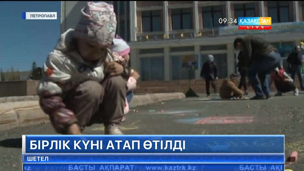 Қызылжарлықтар Бірлік күнін ерекше атап өтті