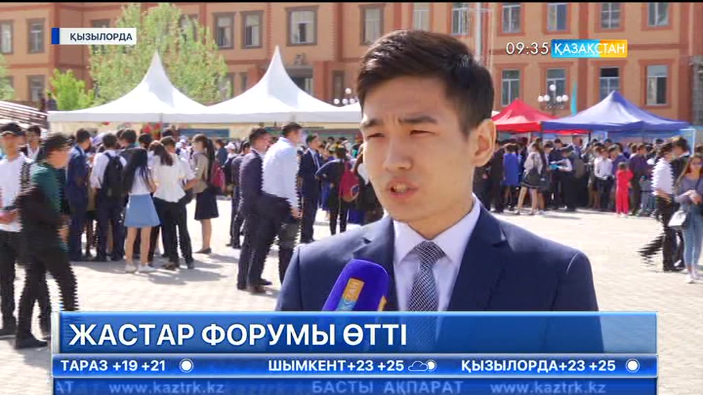 Қызылордада жастар форумы өтті