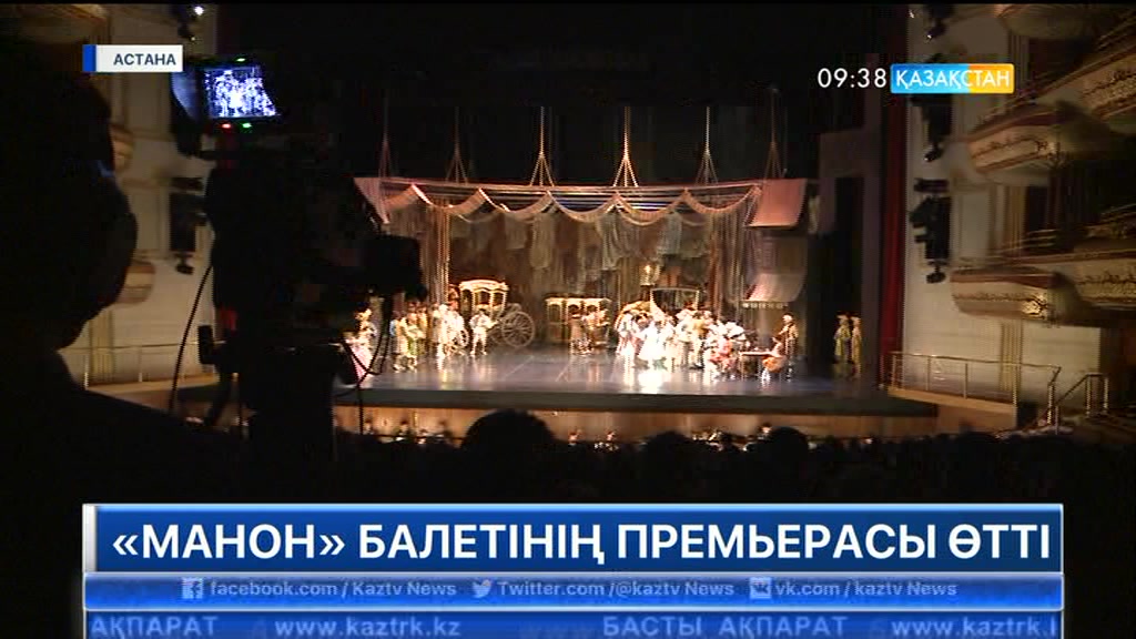 «Астана Опера» театрында «Манон» балетінің премьерасы өтті