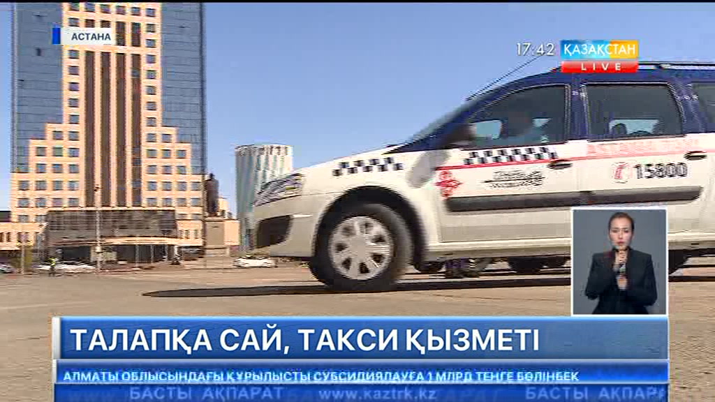 Енді елорданың талапқа сай такси қызметі бар