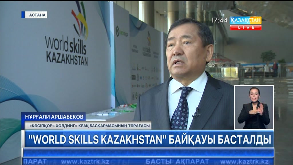 Елордада «World Skills Kazakhstan» байқауы басталды