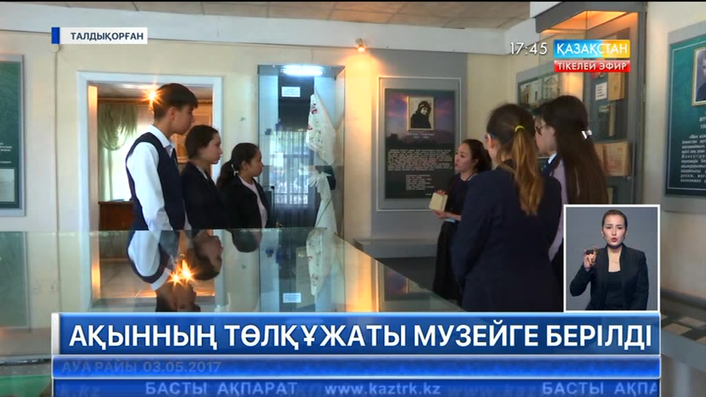 Ілияс Жансүгіровтың төлқұжаты мен тұтқында түскен суреттерінің түпнұсқасы музейге тапсырылды
