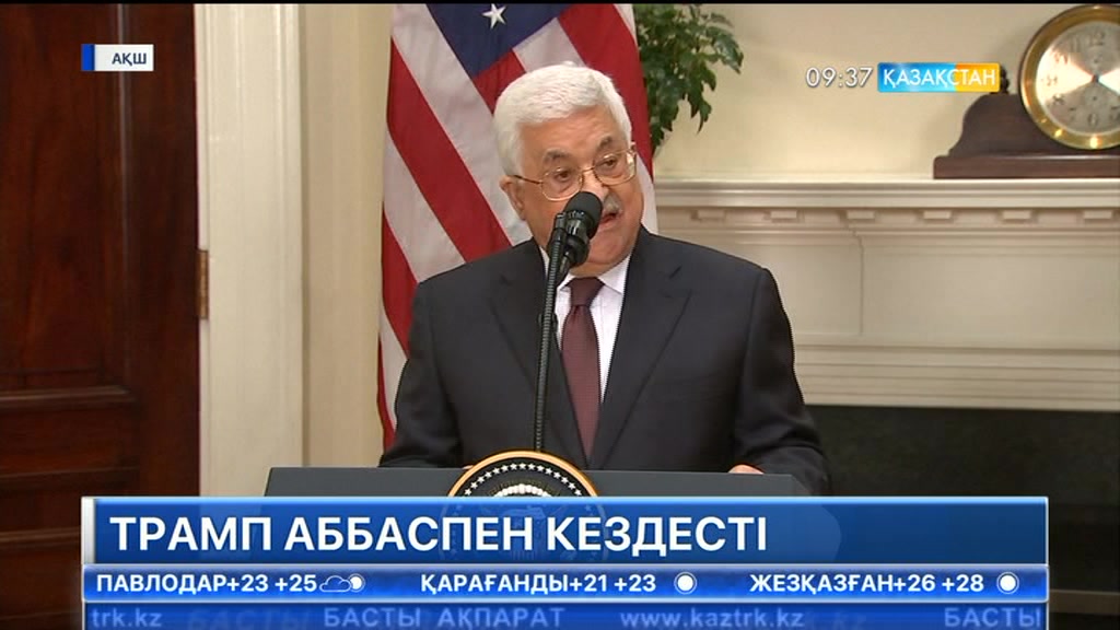 Трамп: Палестина мен Израиль бір-біріне қарсы зорлыө-зомбылықты тоқтатуы тиіс