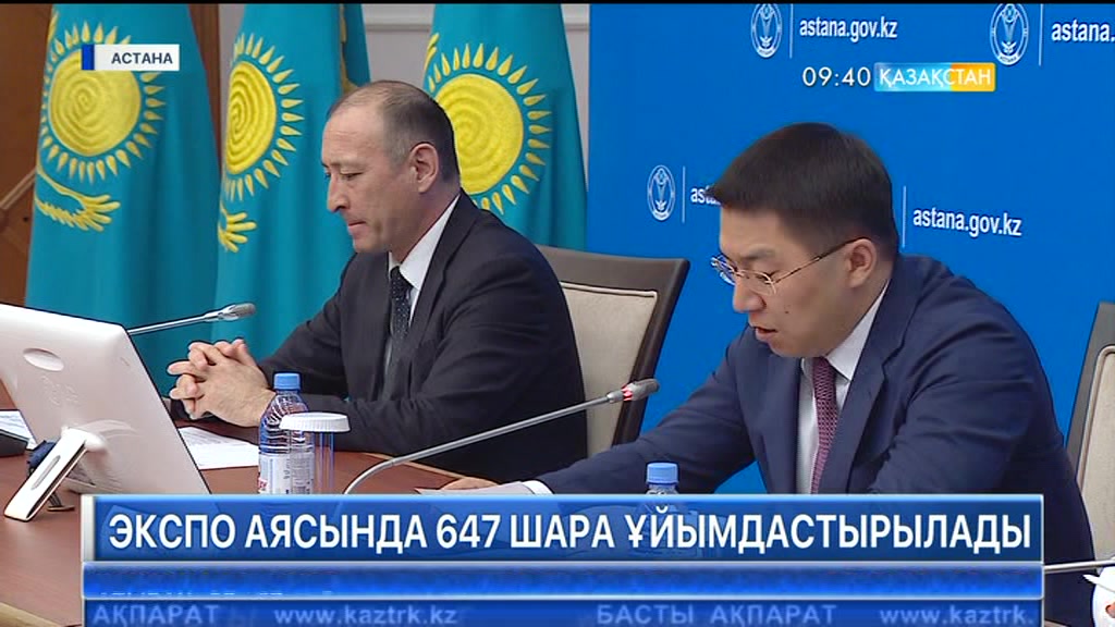 «ЭКСПО-2017» аясында 647 шара ұйымдастырылады