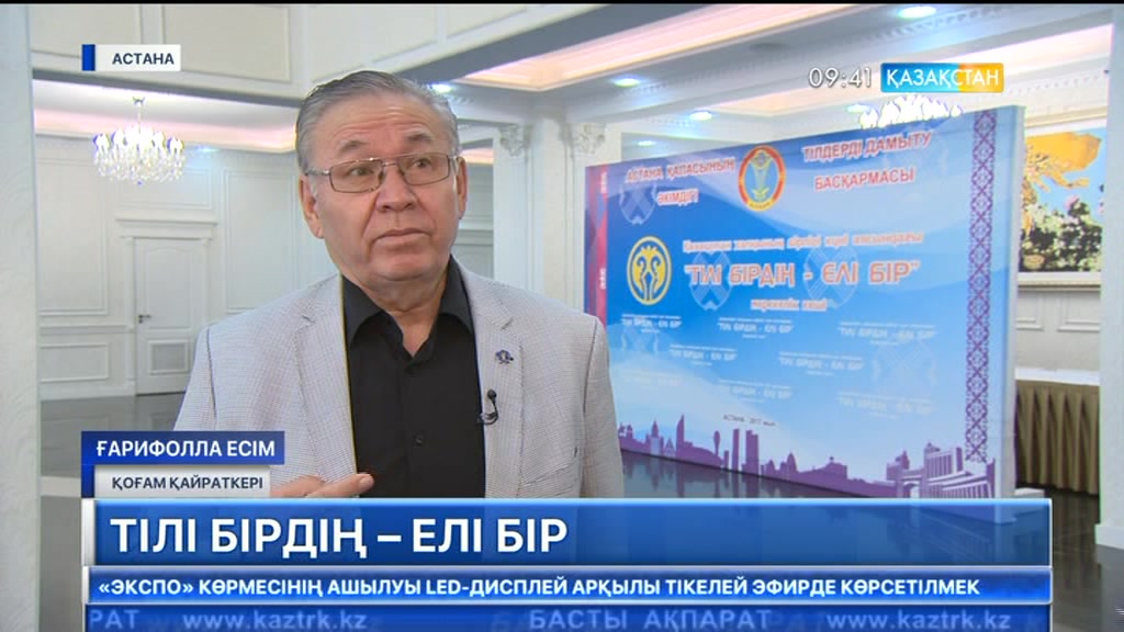 Елордада «Тілі бірдің – елі бір» атты мерекелік кеш өтті