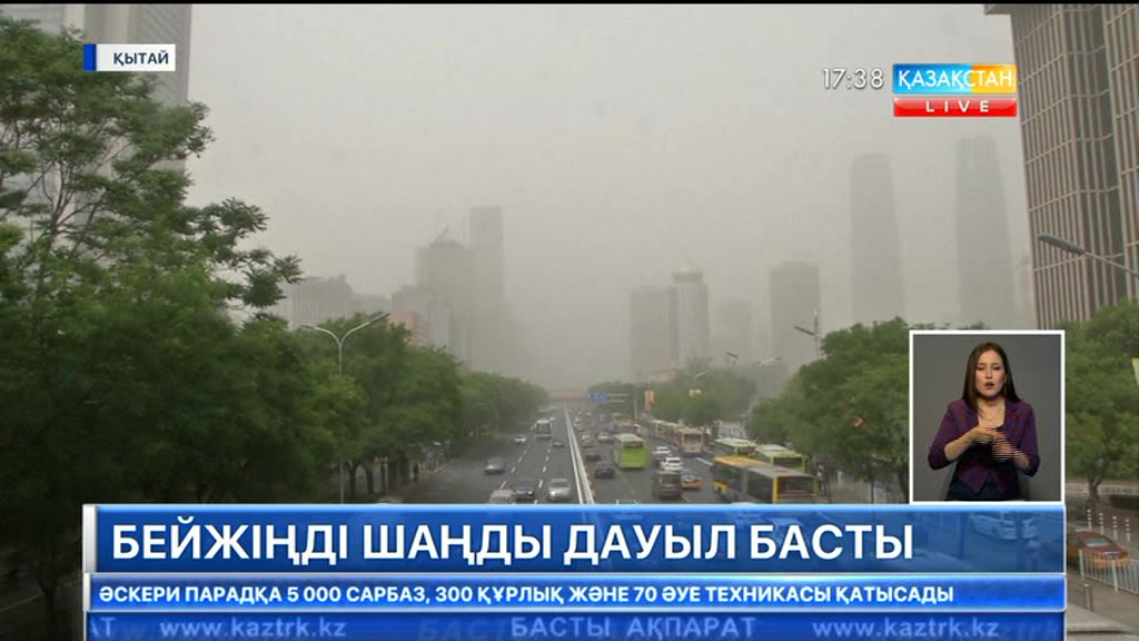 Қытай астанасын шаңды дауыл басты