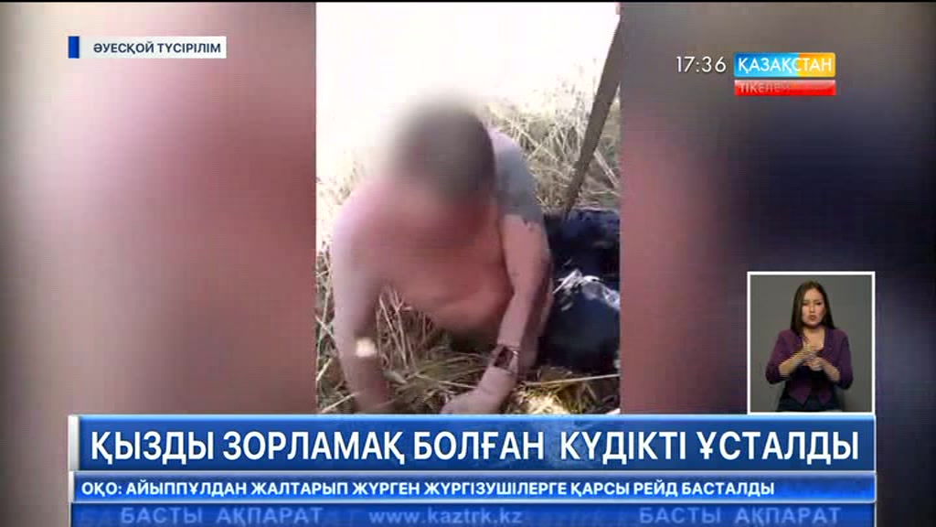 Астанада алты жастағы қызды зорламақшы болған күдікті ұсталды