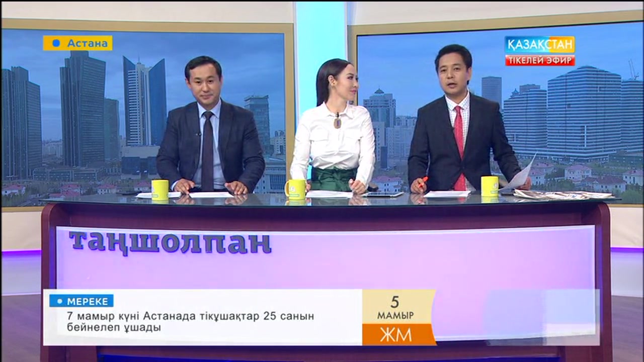 Таңғы ақпаратты-сазды бағдарлама (05.05.2017) (Толық нұсқа)