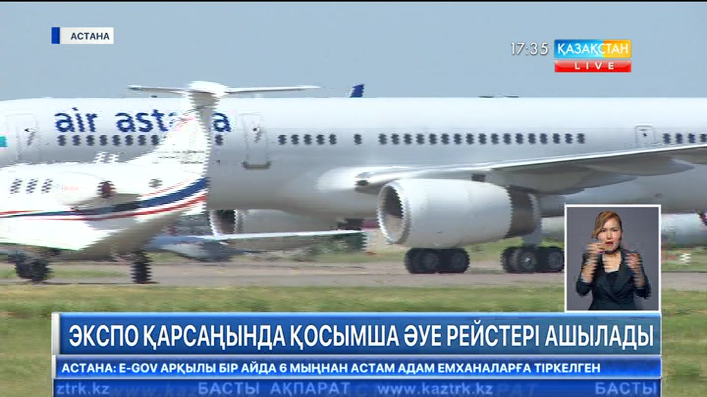 ЭКСПО қарсаңында қосымша әуе рейстері ашылады