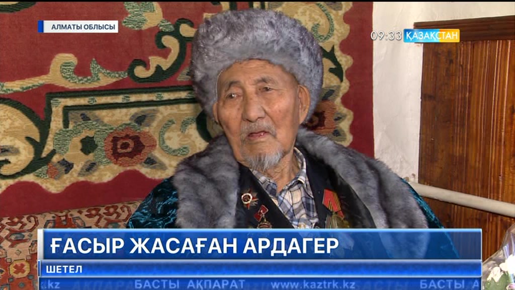 Ғасыр жасаған ардагер