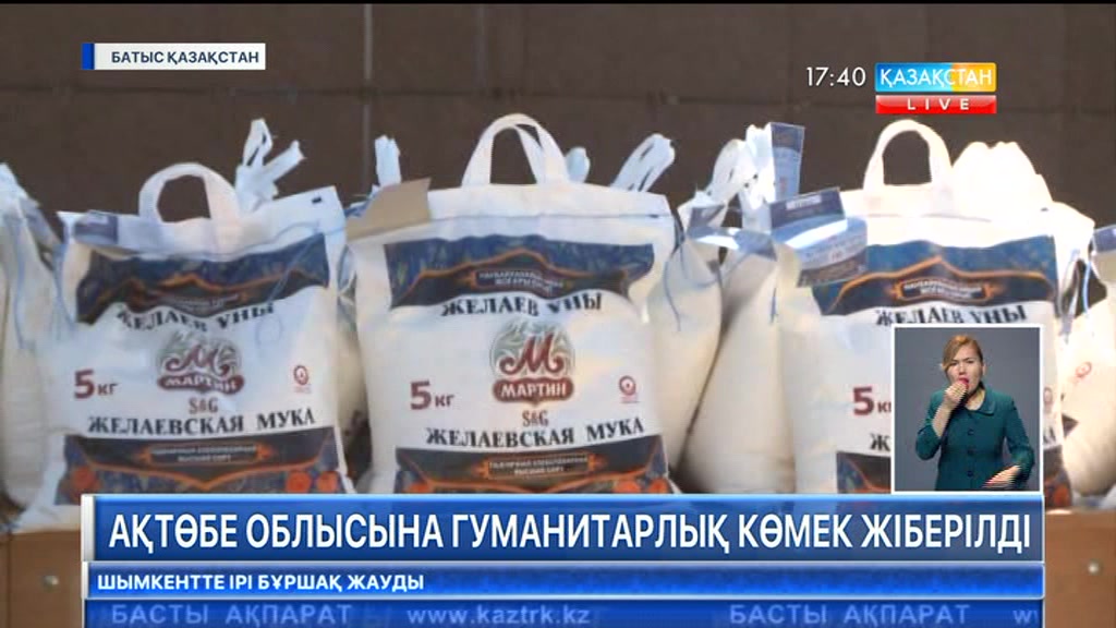 Батыс Қазақстан облысы тасқыннан зардап шеккен ақтөбеліктерге гуманитарлық көмек жіберді