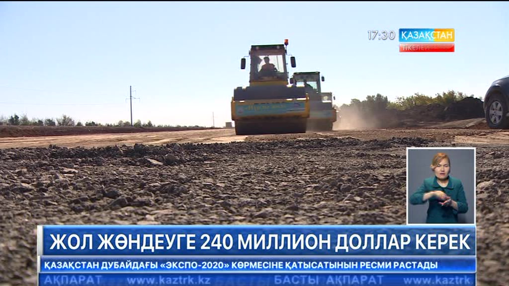 Ақтөбе-Мақат автомобиль тасжолындағы 299 шақырым жолды жөндеуге 240 миллион доллар қажет