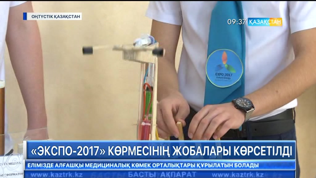 09:30 Таңғы ақпарат (12.05.2017) (Толық нұсқа)