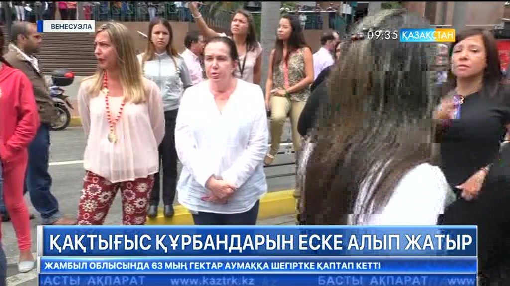 Венесуэлада қақтығыс құрбандарын еске алуға арналған шеру өтті