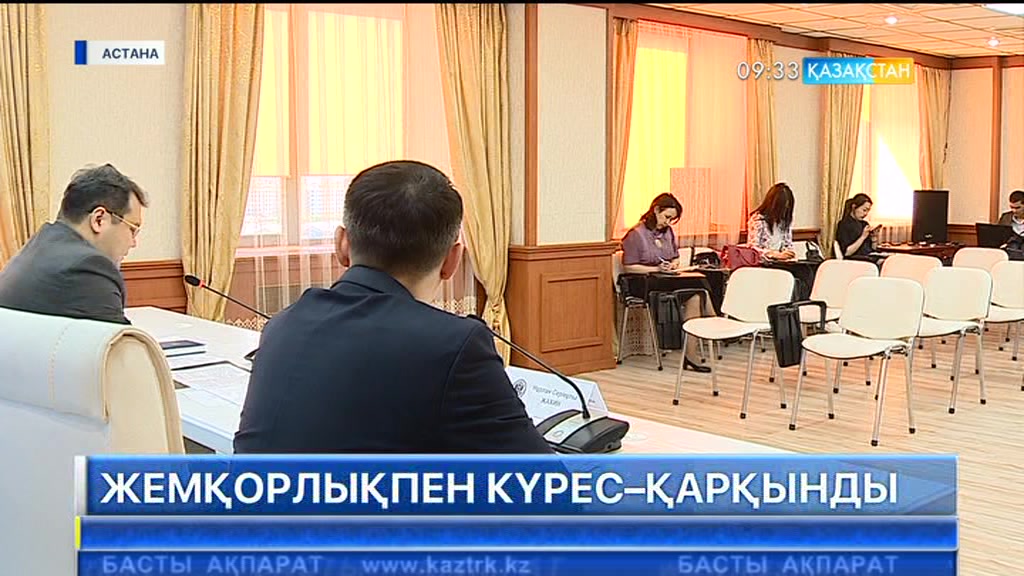 Экономикалық ынтымақтастық және даму ұйымы Қазақстандағы жемқорлыққа қарсы қарқынды жұмыстарға оң баға берді