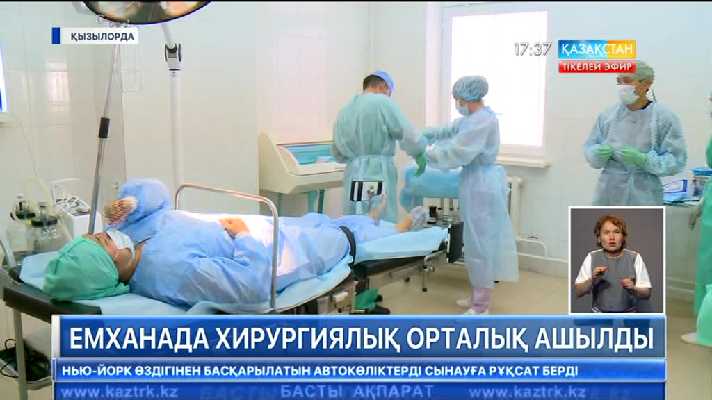 Қызылорда қаласындағы №3 емханада хирургиялық орталық ашылды