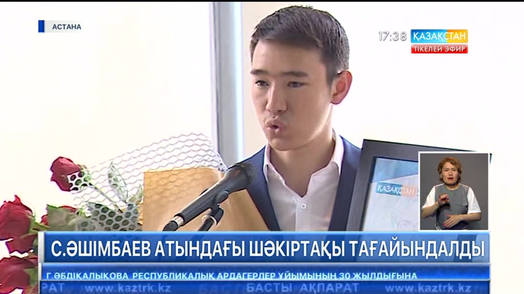 «Қазақстан» телерадиокорпорациясы Сағат Әшімбаев атындағы стипендия иегерін анықтады (ВИДЕО)
