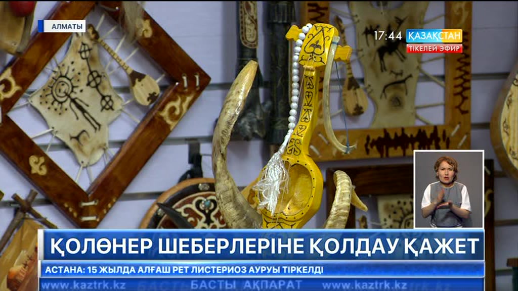 Қолөнер шеберлеріне қолдау қажет