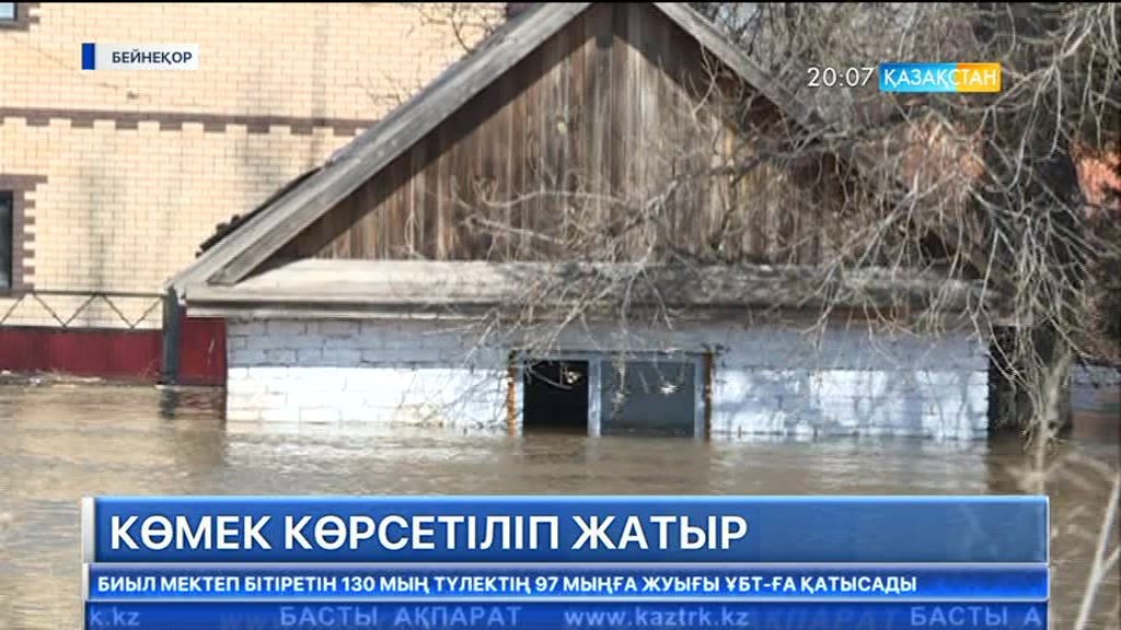 Ақтөбе облысында су тасқынынан зардап шеккендерге көмек көрсетіле бастады