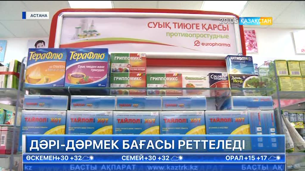Елімізде дәрі-дәрмек айналымын бақылаудың еуропалық жүйесі енгізіледі