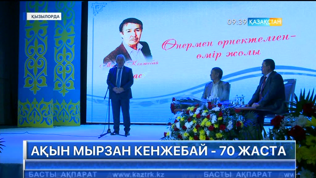 Белгілі ақын Мырзан Кенжебай 70 жасқа келді