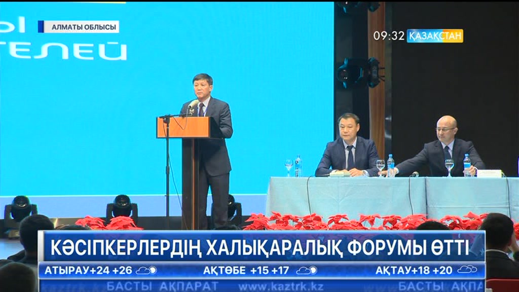 «Қорғас» орталығында кәсіпкерлердің халықаралық форумы өтті