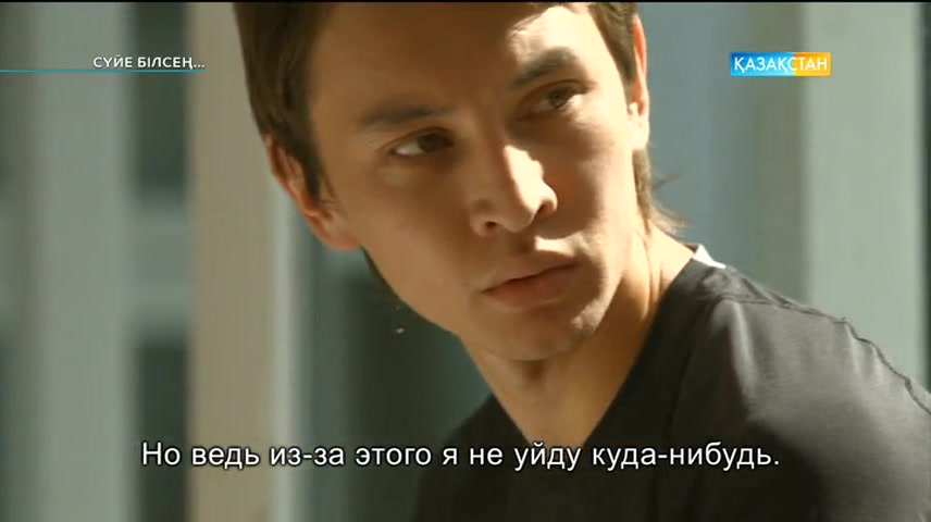 15-бөлім. Сүйе білсең