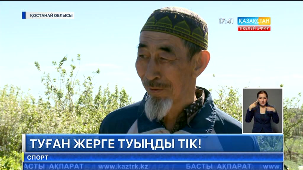 Туған жерге туыңды тік
