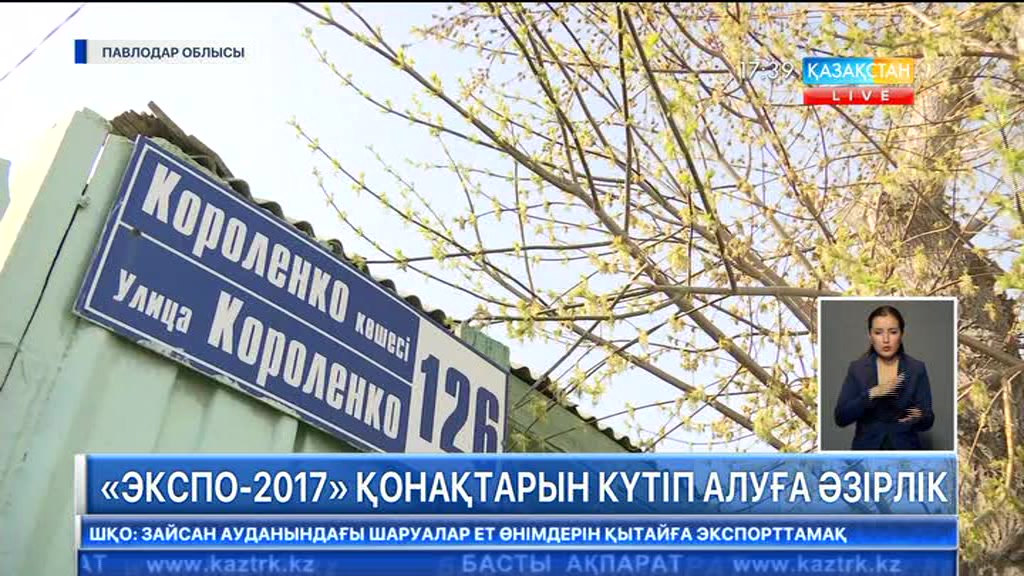 Павлодарда «ЭКСПО-2017» көрмесіне келетін туристерді қарсы алуға әзірлік басталды