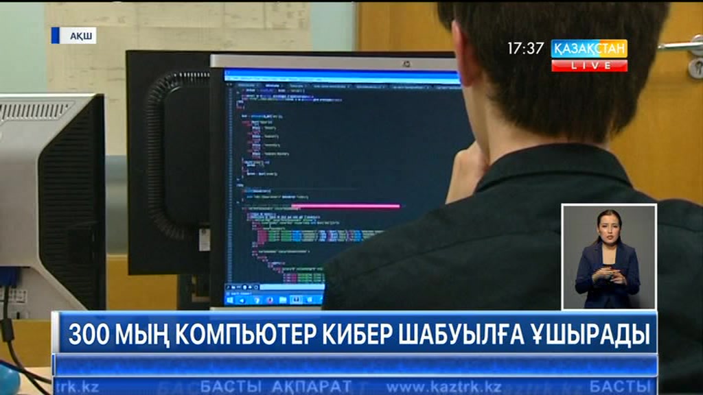 Әлемнің 150 мемлекетінің 300 мың компьютері кибер шабуылға ұшырады