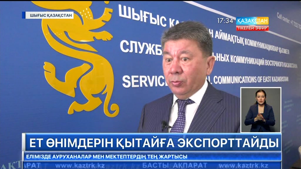 ШҚО шаруалары ет өнімдерін Қытайға экспорттайды