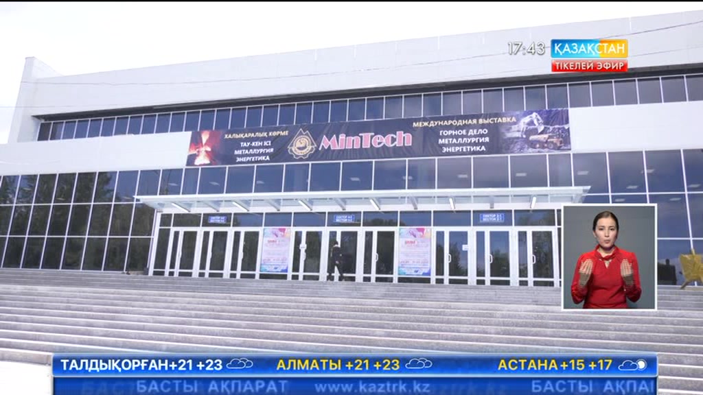 Өскеменде «MinTech 2017» көрмесі басталды