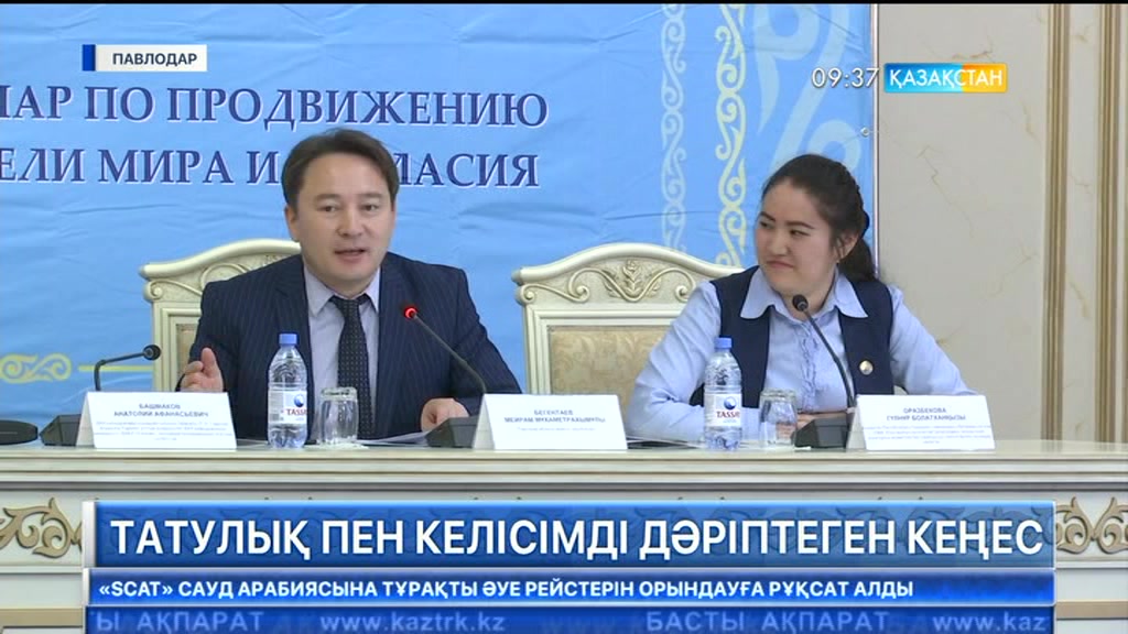 Павлодарда «Қазақстандық татулық пен келісім үлгісін ілгерілету» атты семинар басталды
