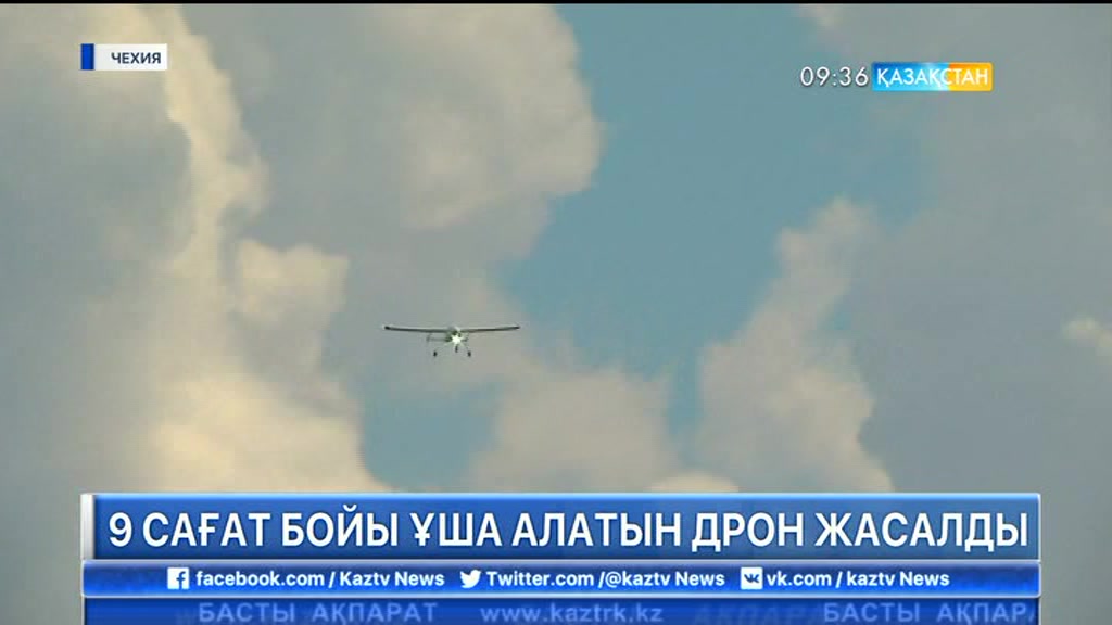 Чехияда 9 сағат бойы ұшатын дрон жасап шығарылды
