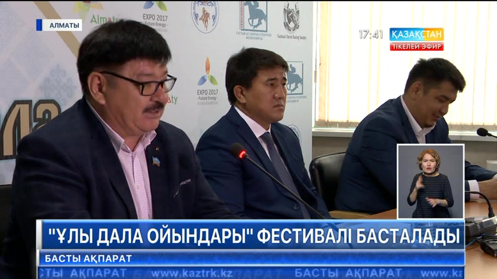 Биыл «Ұлы дала ойындары»-на 600 спортшы қатысады