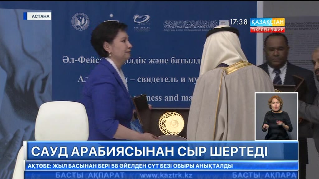 Бүгін Астанадағы Ұлттық музейде Сауд Арабиясының королі болған Фейсал ибн Абдул-Азиз Әл-Саудтың өмірінен сыр шертетін көрме ашылды