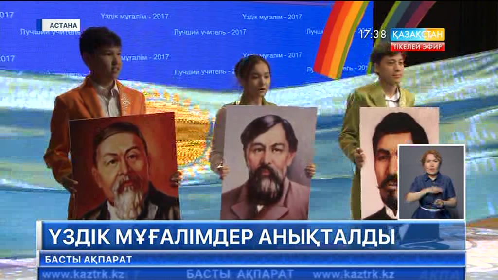 Астанада үздік мұғалімдер анықталды
