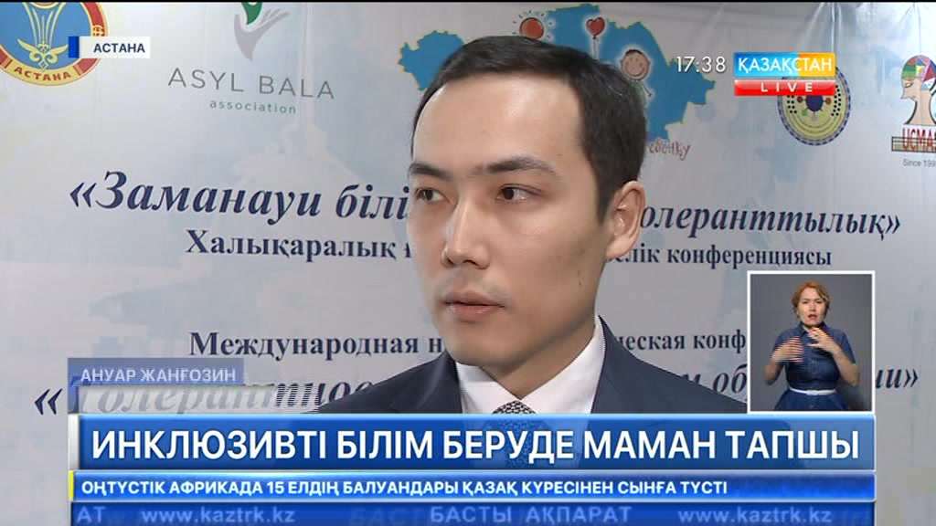 Елімізде инклюзивті білім беретін педагогтар тапшы