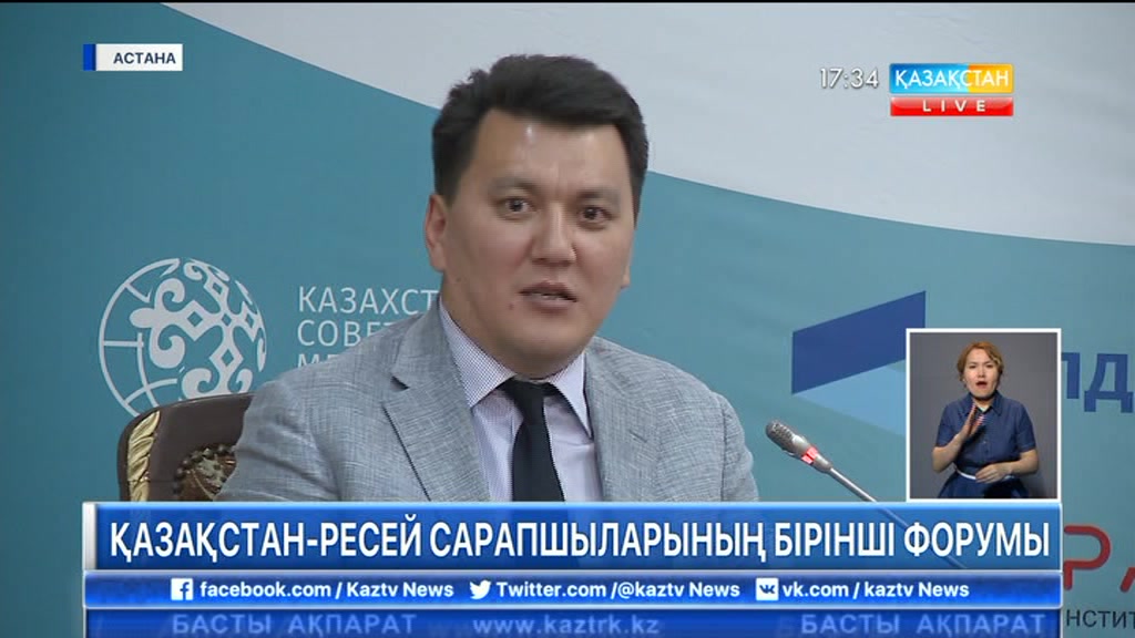 Қазақстан-Ресей сарапшыларының бірінші форумы өтті