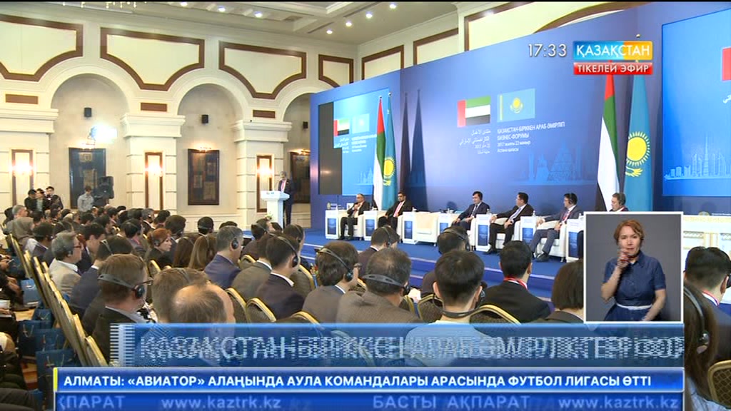 Араб Әмірліктерінің бизнесмендері Қазақстанға инвестиция құюға дайын