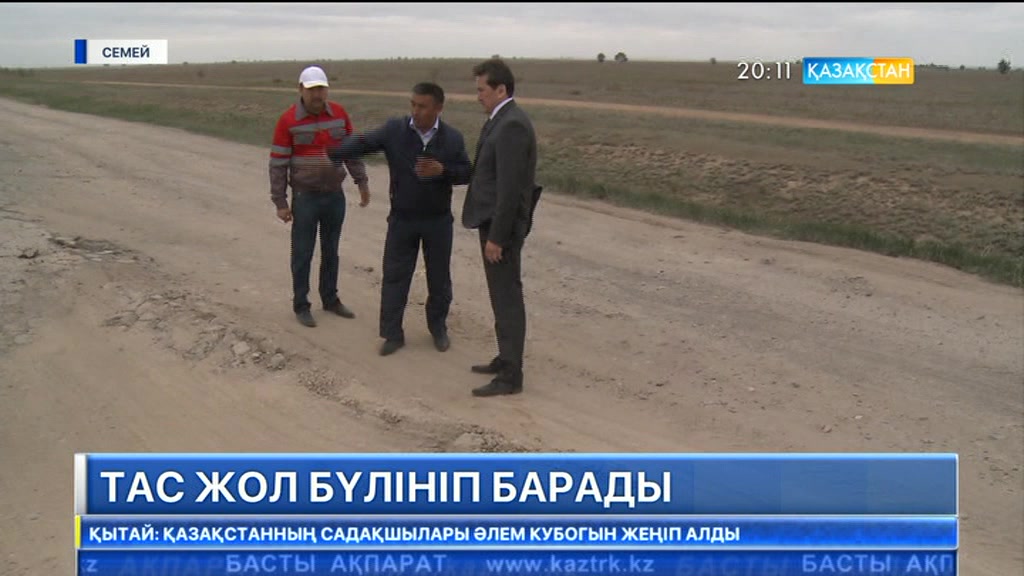 Семей-Курчатов бағытындағы тас жол бүлініп барады
