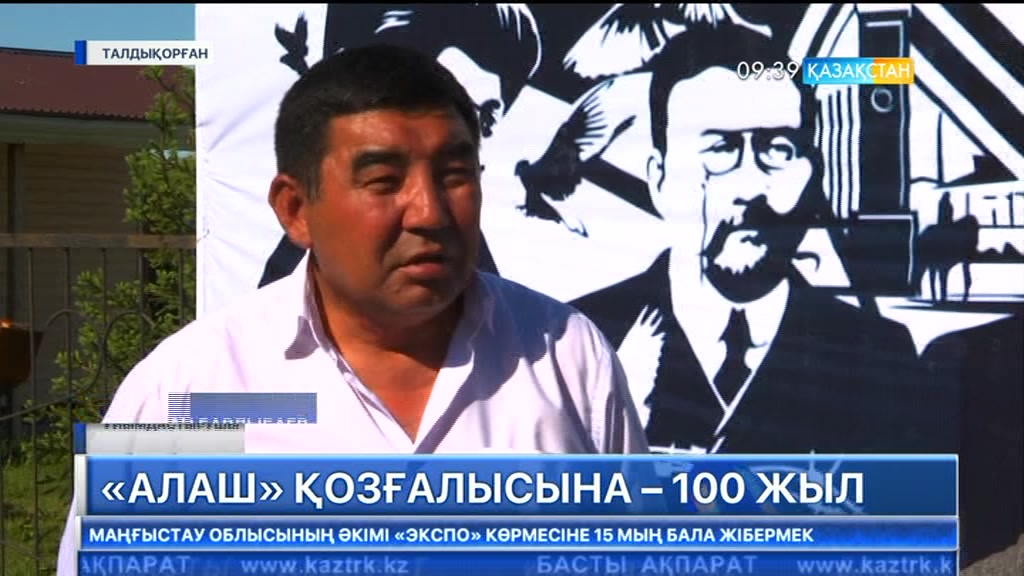«Алаш» қозғалысына – 100 жыл