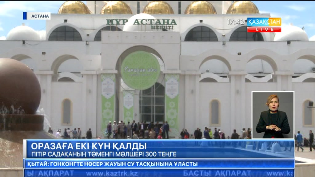 17:30 Кешкі ақпарат (24.05.2017) (Толық нұсқа)